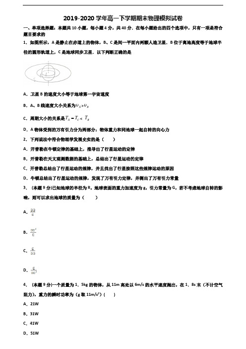 〖精选3套试卷〗2020学年佛山市名校高一物理下学期期末检测试题