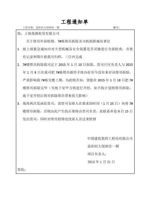 工程联系单-上海庞源租赁公司