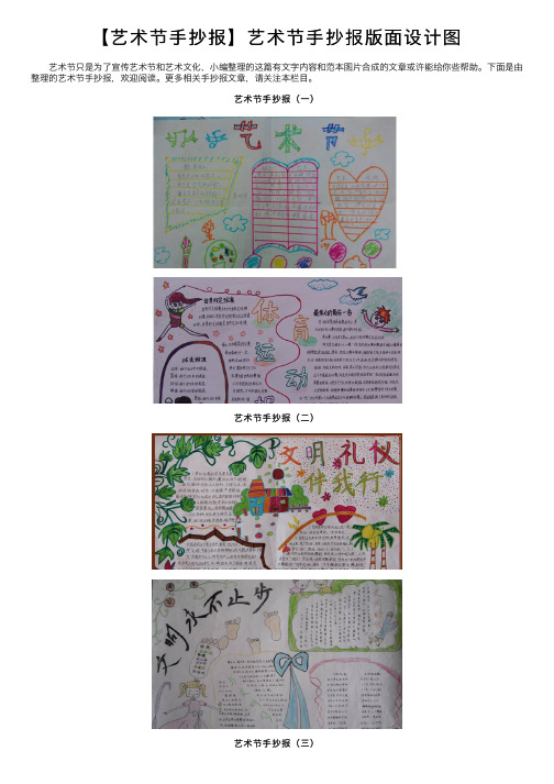 【艺术节手抄报】艺术节手抄报版面设计图