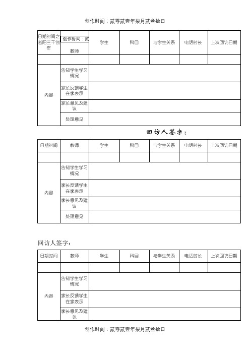 辅导机构家长回访表