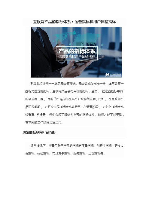 互联网产品的指标体系：运营指标和用户体验指标