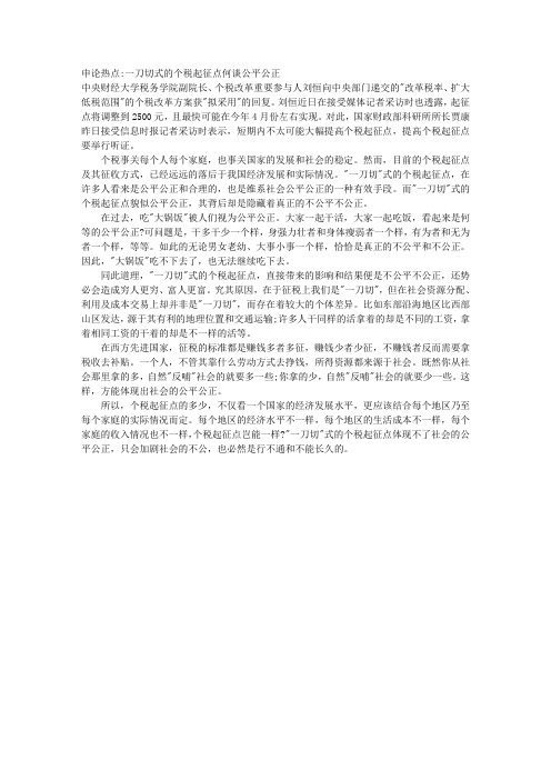 申论热点一刀切式的个税起征点何谈公平公正 