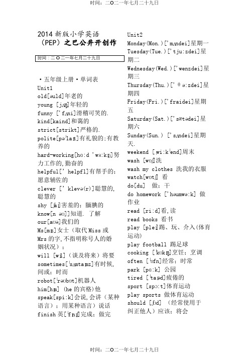 新版小学英语PEP五年级上册单词表