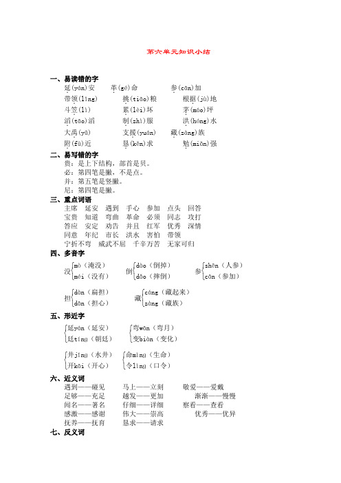 苏教版二年级语文苏教上册第六单元知识小结.doc