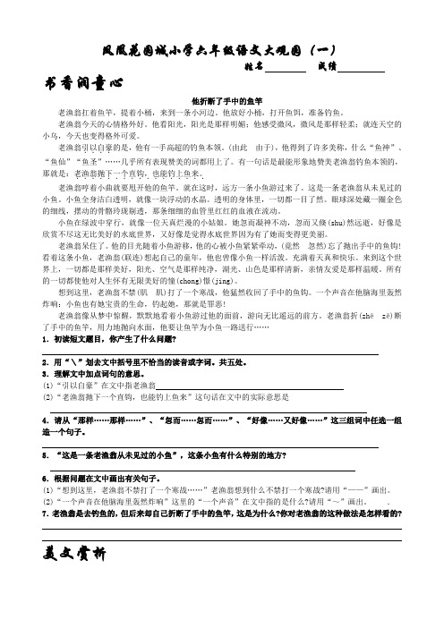 凤凰花园城小学六年级语文大观园一