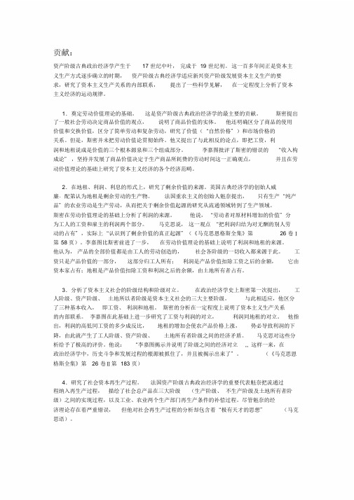 古典政治经济学的贡献和缺陷