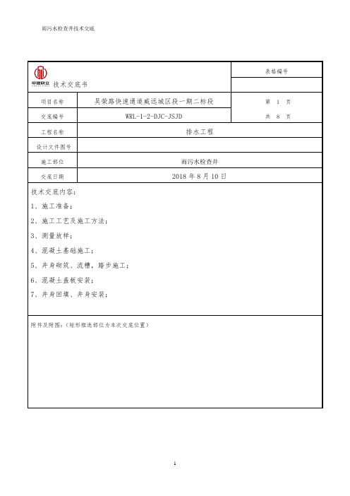 污水检查井技术交底