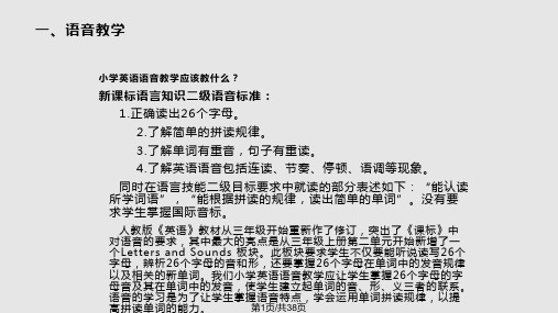 新课标下小学英语教学PPT课件