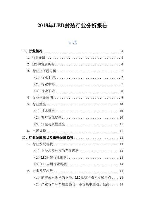 2018年LED封装行业分析报告