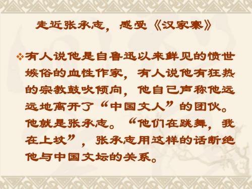 【高中语文】汉家寨ppt精品课件30
