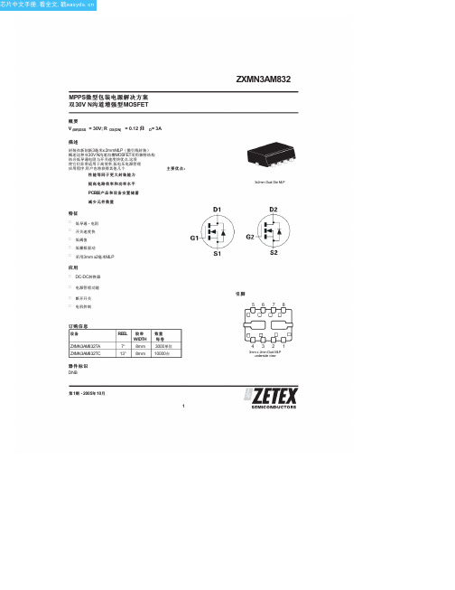 ZXMN3B01FTA中文资料(Zetex Semiconductors)中文数据手册「EasyDatasheet - 矽搜」