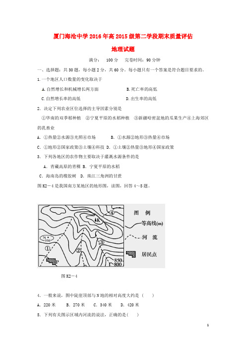 福建省厦门市海沧中学2015_2016学年高一地理下学期期末考试试题