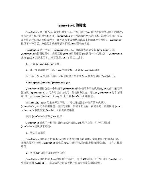 javaswitch的用法