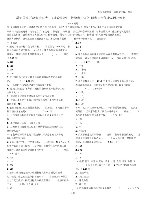 最新国家开放大学电大建设法规教学考一体化网考形考作业试题及答案.doc