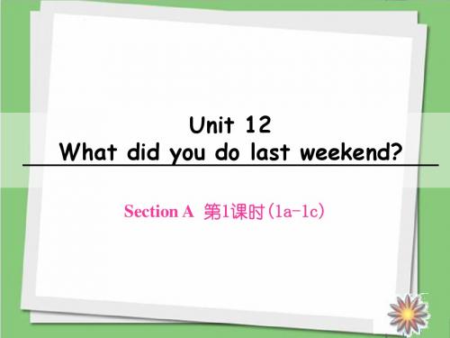 人教新目标七年级下册英语精品教学课件-Unit 12 Section A 第1课时