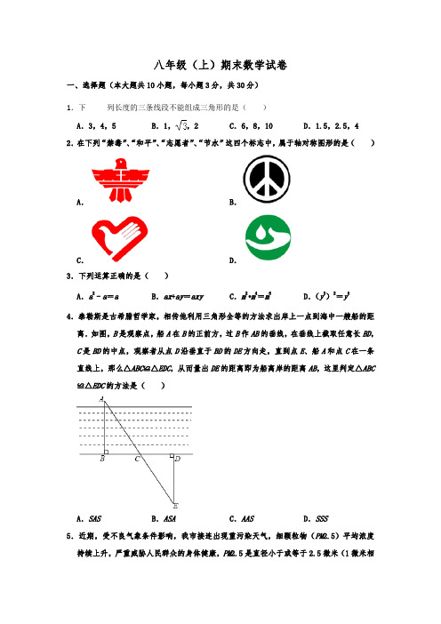 山西省阳泉市八年级(上)期末数学试卷  含 解析