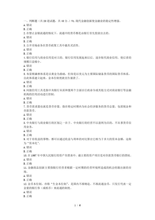 福师17春秋学期《货币银行学》在线作业一