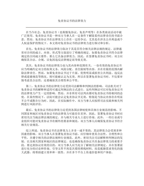 免责协议书有法律效力吗