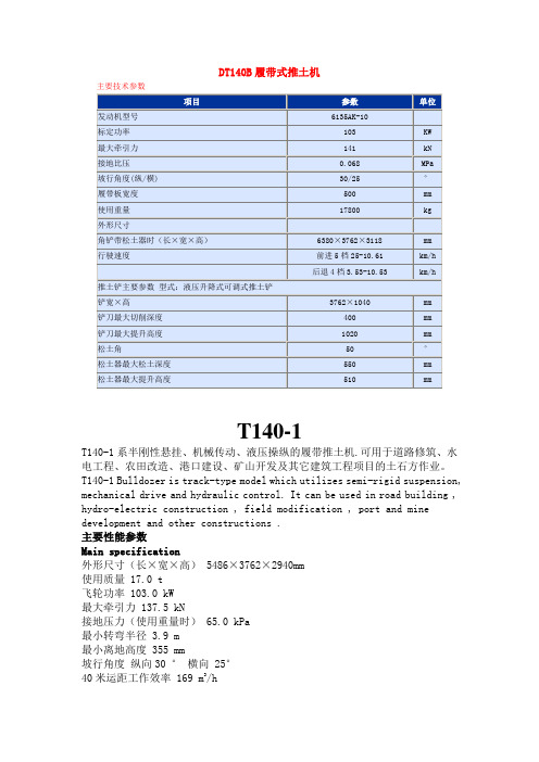 各类推土机性能参数