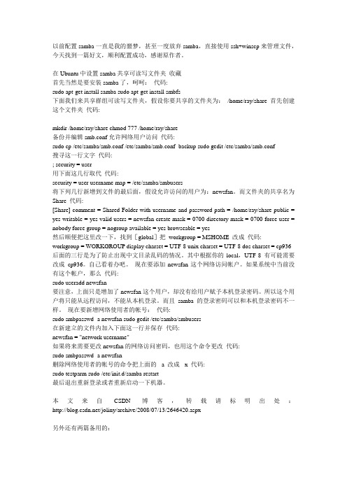 linux下的samba安装及配置