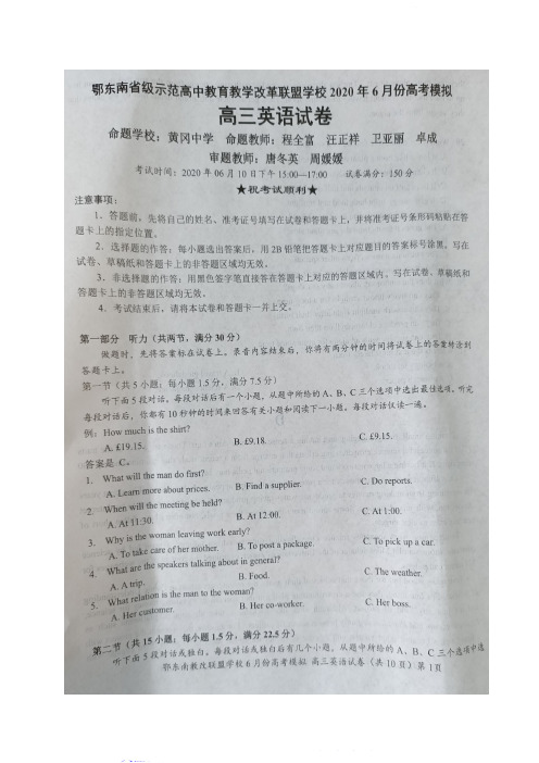 2020年6月湖北省鄂东南省级示范高中教育教学改革联盟学校2020届高三高考模拟英语试题及答案