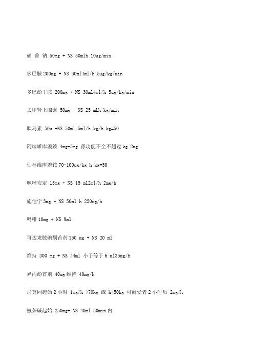 常用抢救药物用法用量计算
