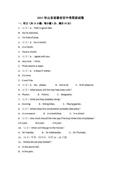 2017年山东省泰安市中考英语试卷(含解析)