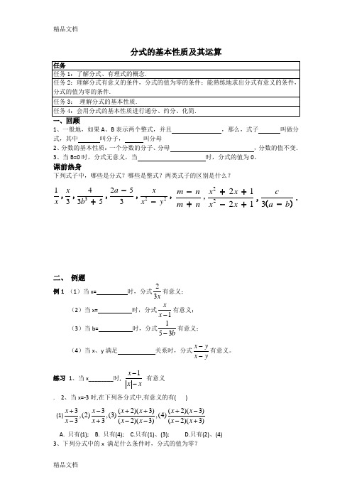 分式的基本性质及其运算备课讲稿