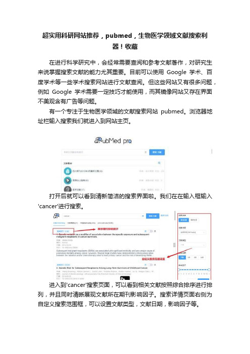 超实用科研网站推荐，pubmed，生物医学领域文献搜索利器！收藏