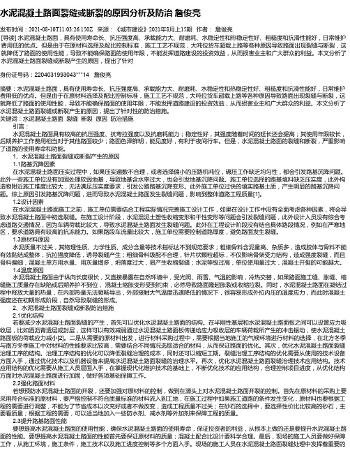 水泥混凝土路面裂缝或断裂的原因分析及防治詹俊亮