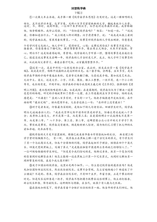 卞毓方《回望钱学森》阅读练习及答案