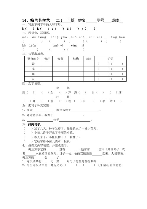 2018-2019年苏教版语文二年级上册《梅兰芳学艺》课堂练习