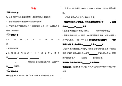 八年级地理上册第二章第二节气候(第2课时)学案(无答案)新人教版(new)