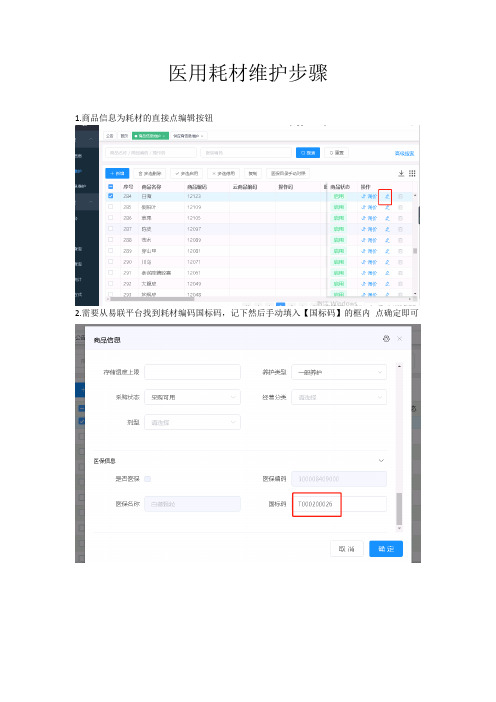 耗材维护对照步骤