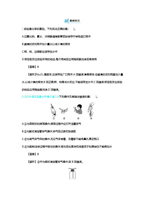 高考化学主题1  化学实验基本方法