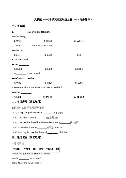 人教版(PEP)小学英语五年级上册Unit 1同步练习