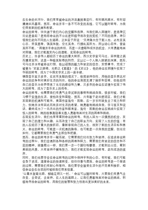 《命运可以随时转弯》