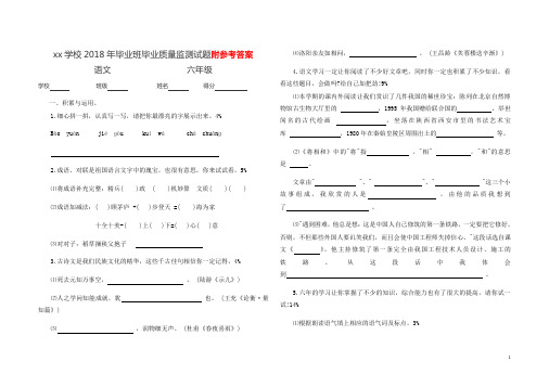 2018年六年级毕业班毕业语文质量监测试题及答案解析 (8k) (18)