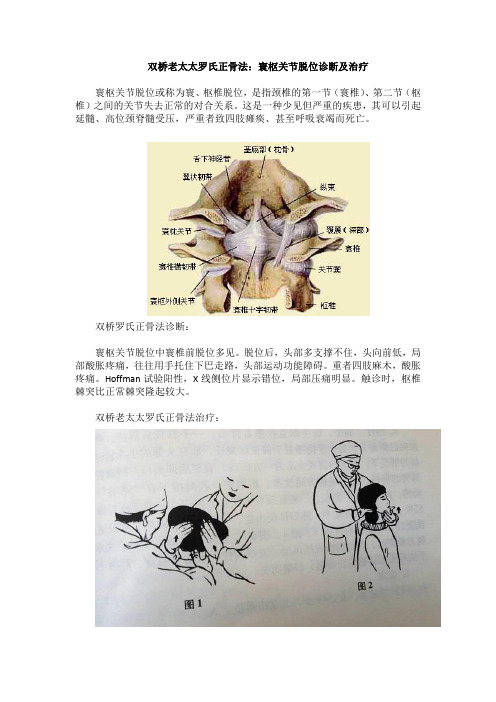 双桥老太太罗氏正骨法：寰枢关节脱位诊断及治疗