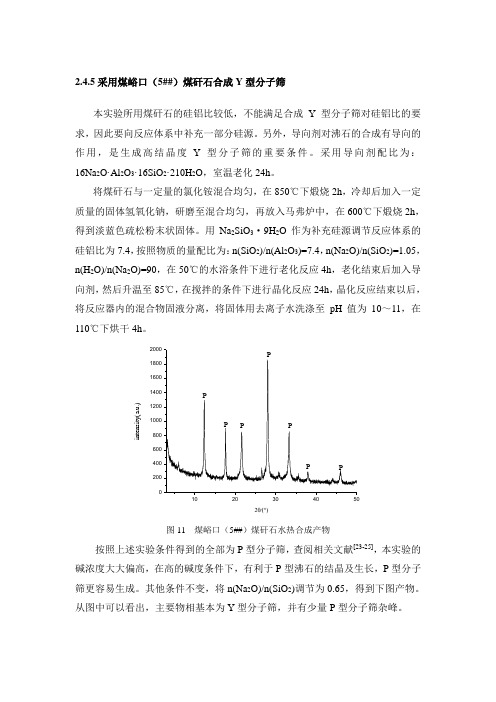 大同Y型分子筛