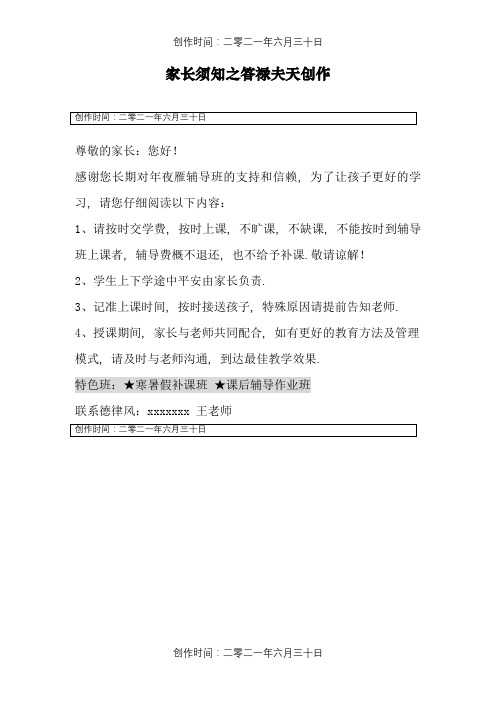 辅导班——家长须知