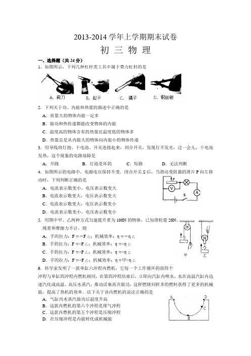 2013-2014学年上学期期末试卷初 三 物 理