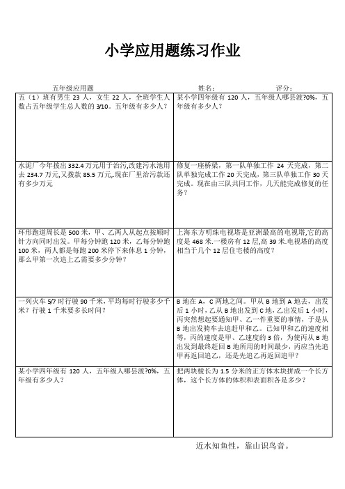 小学五年级数学精题选做IV (74)