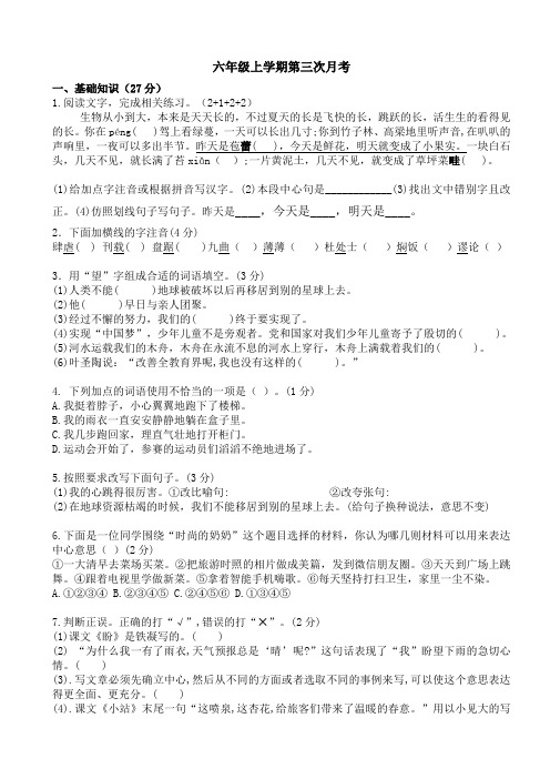 部教版六年级语文上第三次月考