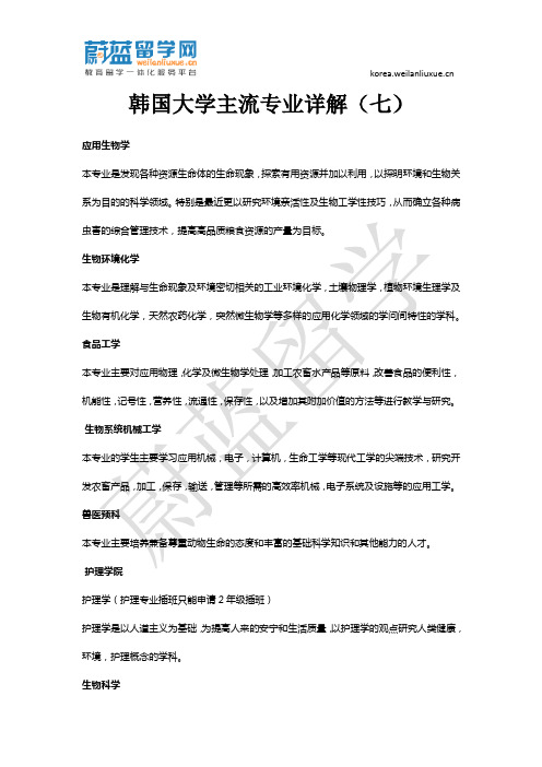 韩国大学主流专业详解(七)