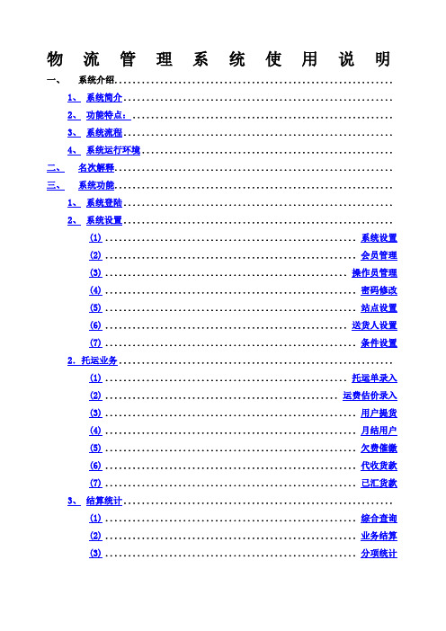 物流管理系统使用说明