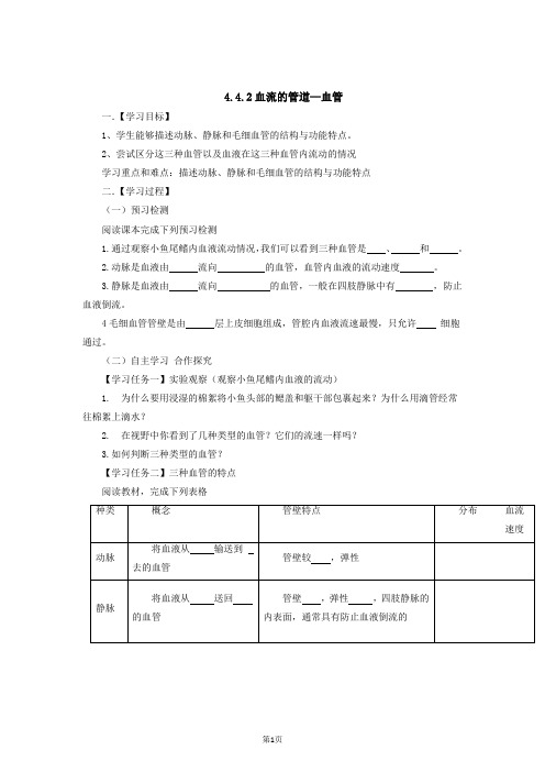 4.4.2血流的管道—血管导学案