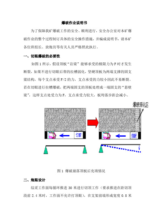 爆破作业说明书 文档