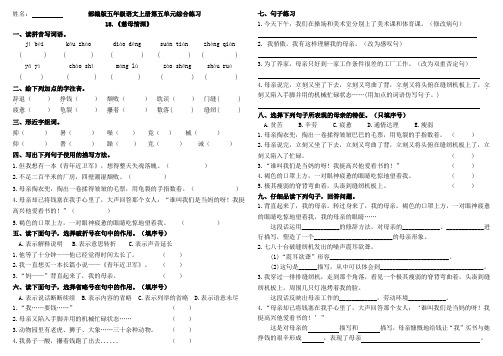 部编版五年级语文上册第五单元综合练习