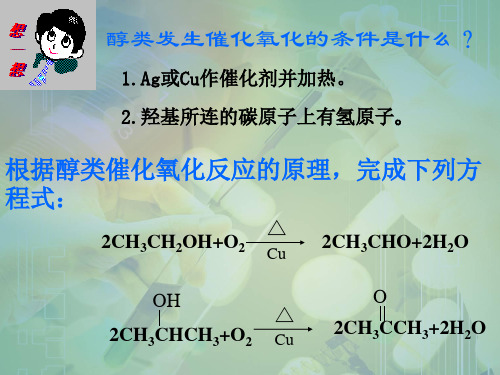 根据醇类催化氧化反应的原理,完成下列方程式：